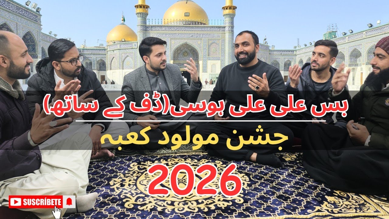 Most Trending Kalam||Bas Ali Ali Hosi||Full Manqabat||Ali Sher Hakim|Daff Performance 