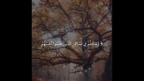 {وَقَدْ مَكَرُوا مَكْرَهُمْ وَعِندَ اللَّهِ مَكْرُهُمْ} تلاوة من سورة إبراهيم  ‫عبدالرحمن مسعد‬  ‫