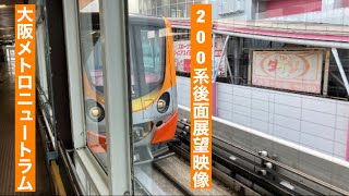 大阪メトロ[ニュートラム]南港ポートタウン線200系住之江公園行きコスモスクエア〜住之江公園後面展望映像