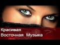 Очень Красивая Музыка РЕЛАКС