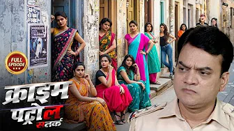 Mumbai के Red light area में Police ने डाली RAID | Crime Patrol 2025 | Latest Episode