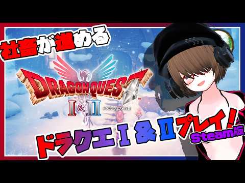 【ドラゴンクエストⅡ】社畜、ドラクエⅠ＆Ⅱ　HD-2D版をやる！#26【DRAGON QUEST Ⅰ＆Ⅱ】