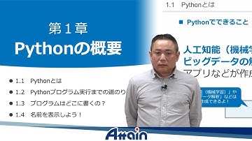 Python基礎オンライン教材✍誰でもわかる Python基礎 第１章　Pythonの概要