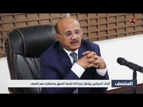 تحسن محدود للاقتصاد اليمني واستقرار نسبي للعملة المحلية