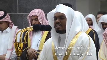 "آية الكرسي" من محراب الحرم المكي ~ تلاوة خاشعة تفوق الوصف لفضيلة الشيخ د. ياسر الدوسري