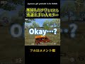 外国人のフリしてたら英語ペラペラな大人キタWWWW【 #Shorts 】