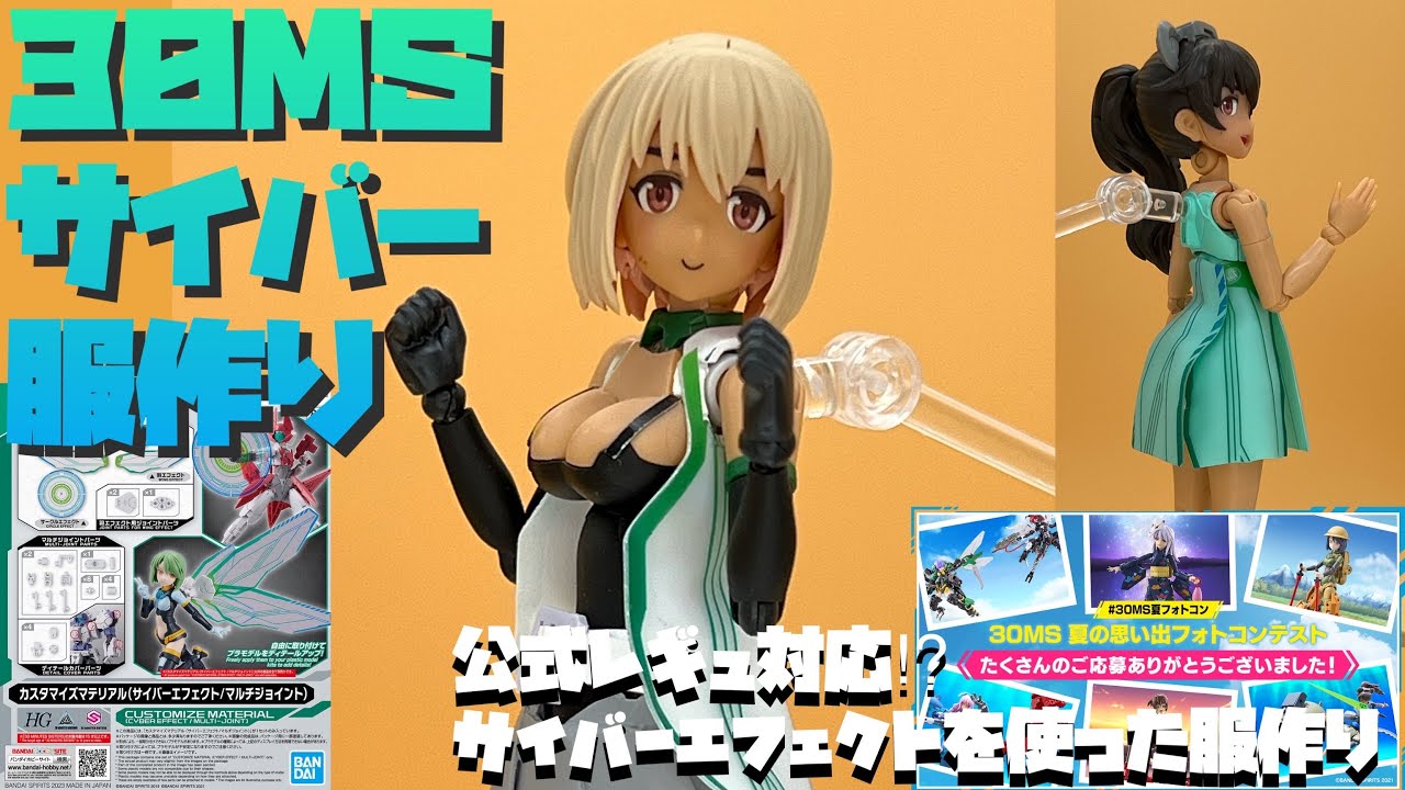 コンテスト出展作例】バンダイ 30Minutes Sisters カスタマイズ