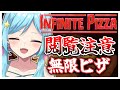 #355-1〘 閲覧注意 〙無限ピザの中をぐるぐる回ろう￤high score 259.682〘 Infinite Pizza / インフィニティピザ 〙