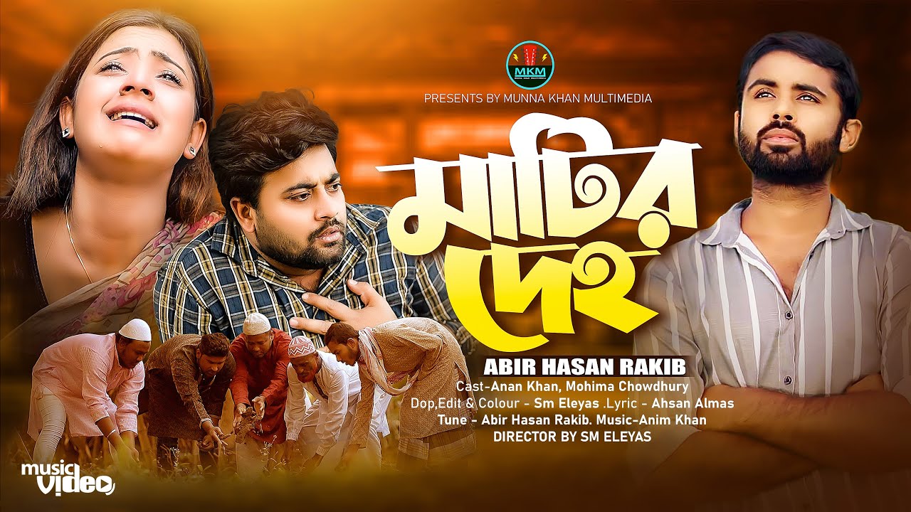 Matir Deho Hobe Mati       Abir Hasan Rakib Music Video Bangla New Sad Song 2024