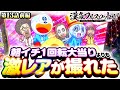 【激レアが撮れた！崖っぷちのパチンコ実戦】漢気フルスロットル！第13話 前編《木村魚拓・1GAMEてつ・水樹あや》Pうまい棒4500〜10500［パチンコ］