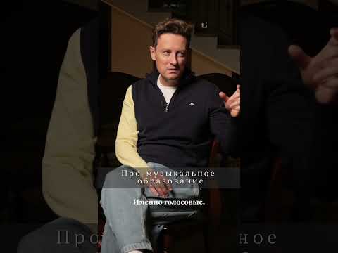 Стас Ярушин - Про музыкальное образование. Полное видео на канале!