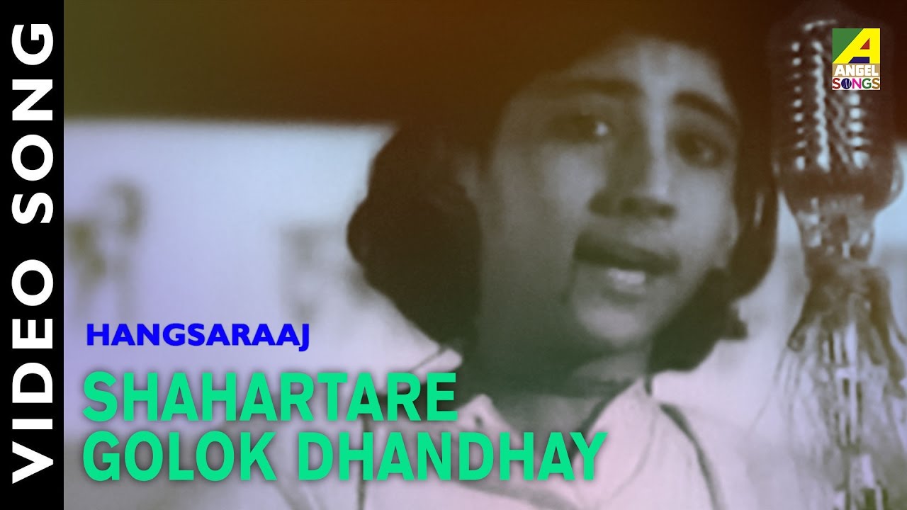 Shahartare Golok Dhandhay  Hangsaraaj  Bengali Movie Video Song  Arati Mukherjee