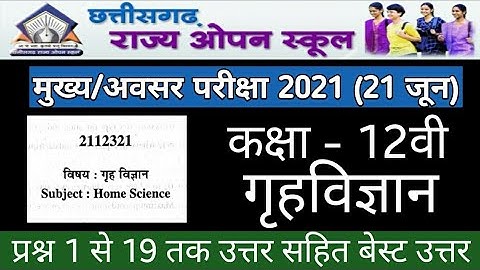 Cg open school grih vigyan question paper full solution 2021 12th|cg board opn schol question answer
