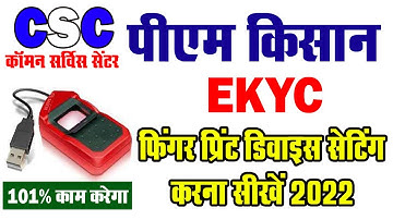 CSC | PM Kisan EKYC Morpho Device Setting | पीएम किसान EKYC के लिए फिंगर डिवाइस सेटिंग कैसे करे 2022