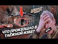 ЧТО ПРОИЗОШЛО С ЛЮДЬМИ В ТАЙГЕ? НЕОБЪЯСНИМЫЙ СЛУЧАЙ В ПОХОДЕ. АБВГАТ