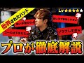 【下手じゃん】ポーカープロが批判されたハンドを全て解説します。
