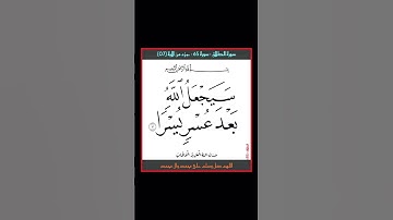 سورة الطلاق - سورة 65 - اية (07)