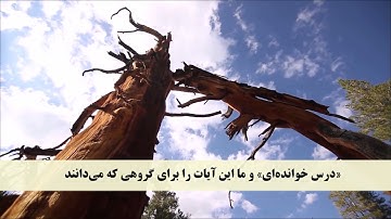 جز 7 ( سوره انعام از آیه 102 تا 110 ) با ترجمه فارسی صوتی و تصویری