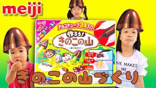 きのこの山 お菓子づくり 明治チョコレート モクバン | Make Chocolate Mukbang - MomoPiyoShow モモピヨショー きのこの山 お菓子づくり 明治チョコレート モクバン | Make Chocolate Mukbang - MomoPiyoShow モモピヨショー