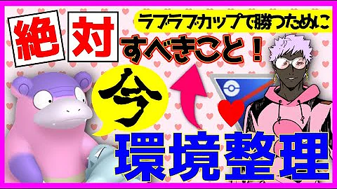 ラブラブカップ 今イワパレスが刺さりすぎじゃね ポケモンgo Mp3 ラブラブカップ 今イワパレスが刺さりすぎじゃね ポケモンgo Mp3