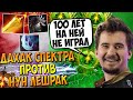 ДАХАКНА СПЕКТРЕ В ПАБЕ ПРОТИВ НУНА НА ЛЕШРАКЕ / DAXAK SPECTRE DOTA 2 VS NOONE NAVI LESHRAC / CREATOR