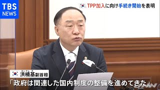 韓国 ＴＰＰ加入に向けた手続きを開始