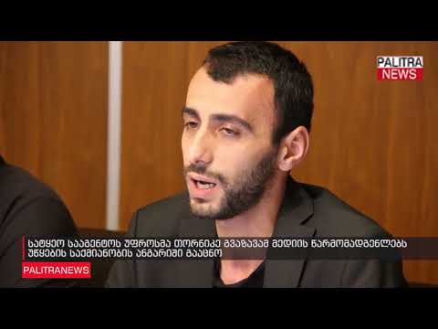 სატყეო სააგენტოს უფროსმა თორნიკე გვაზავამ მედიის წარმომადგენლებს უწყების საქმიანობის ანგარიში გააცნო