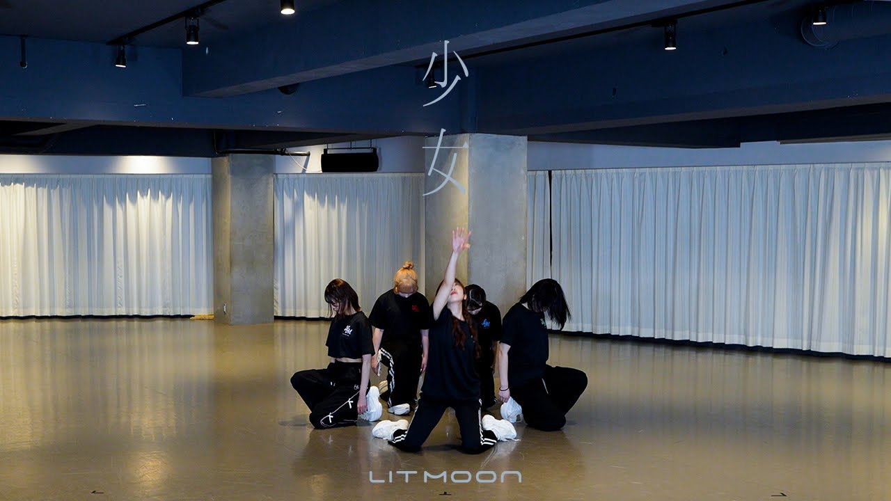 LIT MOON 『少女』Dance Practice