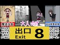 [八丁目の魔法少女/801号室]魔法少女とOLの８番出口が神ゲー過ぎた[大人向け同人ゲーム紹介ずんだもん#175]