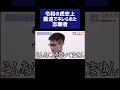 令和の虎史上最速でキレられた志願者［受験生版切り抜き］#shorts