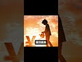 1955年屬羊人2025年最忌諱什麼？#屬羊#生肖羊 #1955 羊