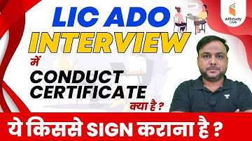 LIC ADO Interview में Conduct Certificate क्या है ? ये किससे Sign कराना है ? 🧐| by Piyush Sir
