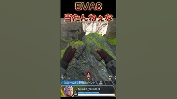 【APEX】EVA8当たんねぇな#shorts