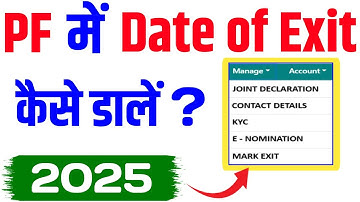 PF me date of exit kaise dale| PF me exit date kaise dale| PF me date of exit kaise dale online