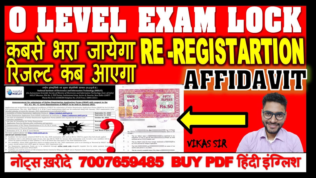 O LEVEL PAPER LOCK OR RESULT JULY 2021 | कबसे भरा जायेगा | RE-REGISTRATION-AFFIDAVIT MORE UPDATES
