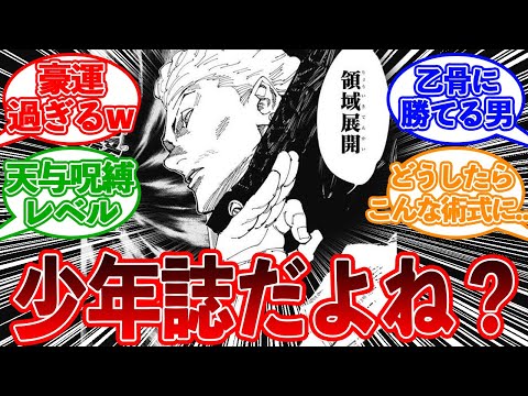 【激熱】1/239突入率75%！！秤金次の領域展開が良台“パチンコ”で脳汁が吹き出す読者の反応集【呪術廻戦反応集】CR私鉄純愛列車