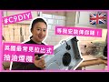 【英國生活DIY】英國最常見拉出式抽油煙機，安裝過程大公開 | UK lifestyle & DIY tips - How to install an integrated cooker hood.