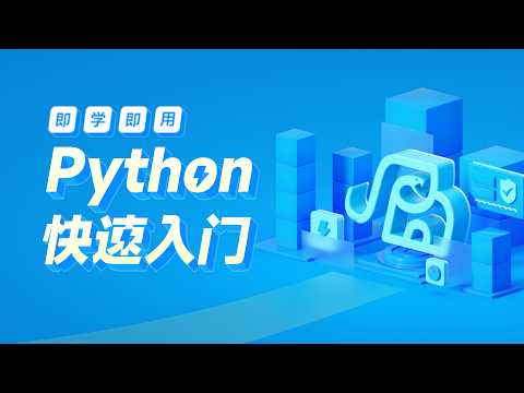 黑马程序员python零基础全套教程 - 第十章 01 案例介绍