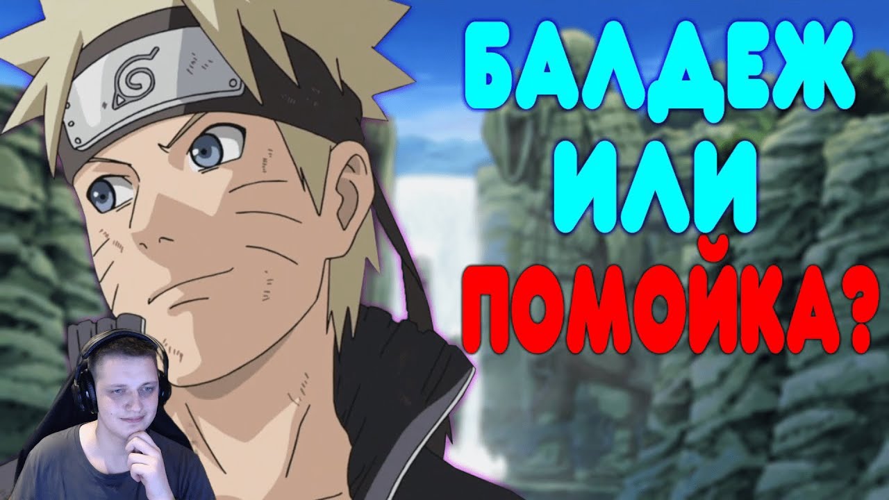 [2] БАЛДЕЖНОЕ ПРОХОЖДЕНИЕ Naruto Shippuden: Ultimate Ninja Storm 4 (Наруто) | Реакция