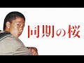 【芸歴20周年】金田が東西の同期を集結させるそうです。【はんにゃ金田】