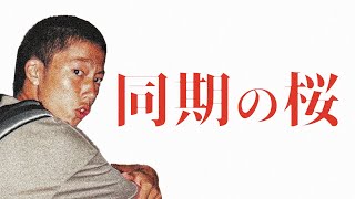 【芸歴20周年】金田が東西の同期を集結させるそうです。【はんにゃ金田】
