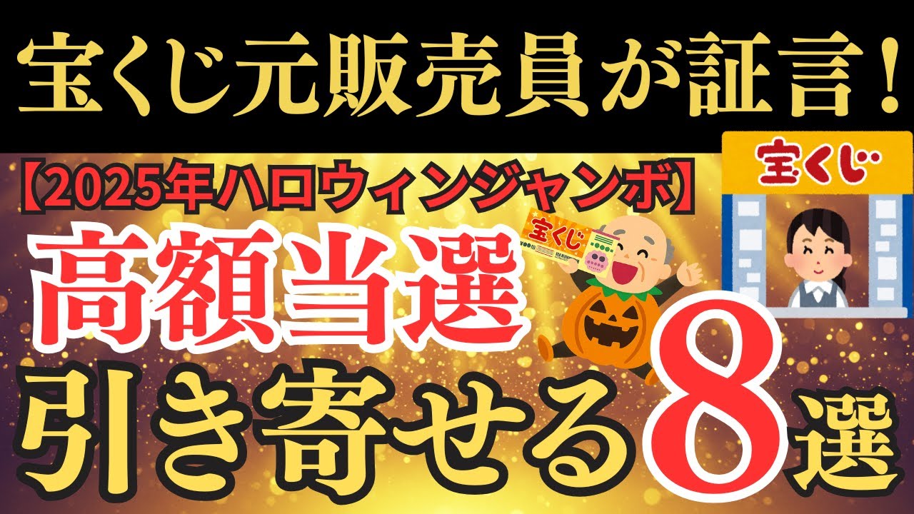 【金運習慣】宝くじ高額当選者に共通する“前兆サイン8選” 元販売員が証言【最新版】