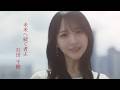 STU48 13th Single c/w『未来へ続く者よ』Music Video
