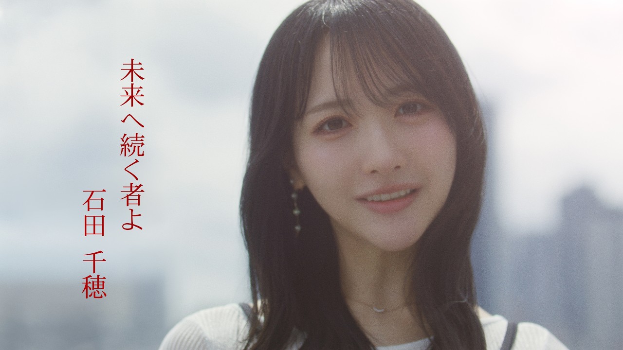 STU48 13th Single c/w『未来へ続く者よ』Music Video - YouTube