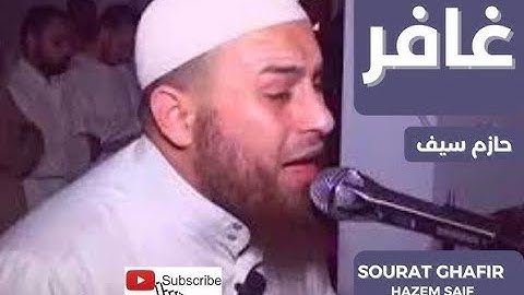 سورة غافر  القارئ الشيخ حازم سيف النصر تلاوة تريح القلب