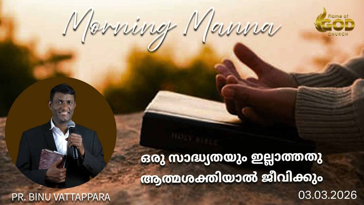 ഒരു സാദ്ധ്യതയും ഇല്ലാത്തതു ആത്മശക്തിയാൽ ജീവിക്കും | Pr.Binu Vattappara | Morning Manna |Flame of God