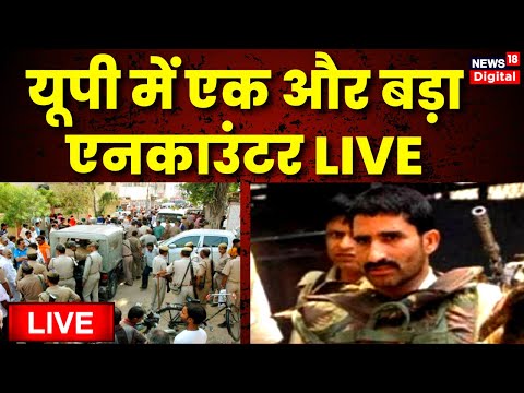 Live: Gangster Anil Dujana ढेर, UP Police का बड़ा Action | Breaking News I Latest News | Meerut