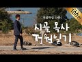 연말 특집 다큐 시골 목사 전원일기 내레이션 배우 이일화 CGN 다큐멘터리