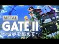 岸田教団&THE明星ロケッツ 「GATE II ~世界を超えて~」 METAL