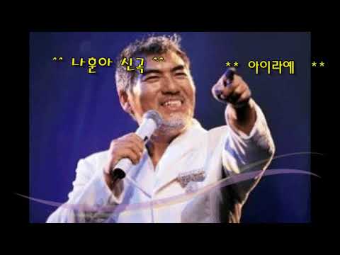 아이라예/가수지현식/삼천리예술단 늘사랑실버센터 봉사공연/17.10.07./영상: 지현식